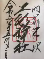 上杉神社(山形県)