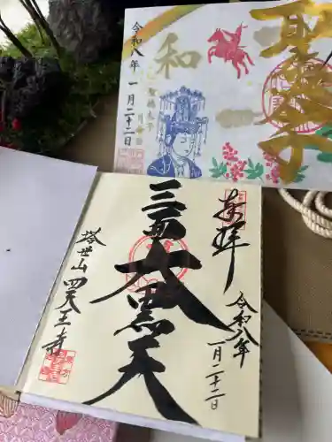 伊勢の国 四天王寺の{uncategorized: "未分類", other: "その他", undefined: "問題あり", building: "その他建物", grave: "お墓", sacred_gate: "鳥居", guardian: "狛犬", statue: "像", buddha: "仏像", history: "歴史", nature: "自然", garden: "庭園", animal: "動物", pagoda: "塔", temizu: "手水舎", mountain_gate: "山門・神門", sanctuary: "本殿・本堂", subordinate: "末社・摂社", art: "芸術", scenery: "景色", jizo: "地蔵", ema: "絵馬", goshuin: "御朱印", omikuji: "おみくじ", items: "授与品その他", amulet: "お守り", goshuincho: "御朱印帳", eats: "食事", festival: "お祭り", votive_dance: "神楽", shichigosan: "七五三参", wedding: "結婚式", experience: "体験その他", initially: "初詣", around: "周辺", anti_infection: "感染症対策"}