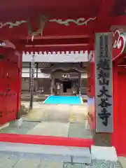 大谷寺の山門