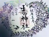 生田神社(兵庫県)