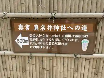 眞名井神社(籠神社奥宮)(京都府)