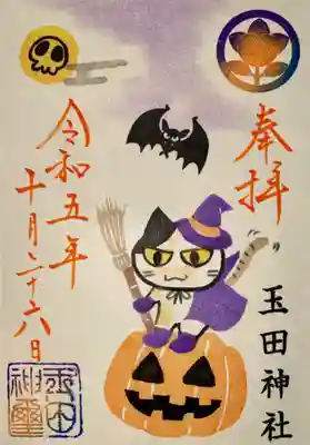 玉田神社(京都府)