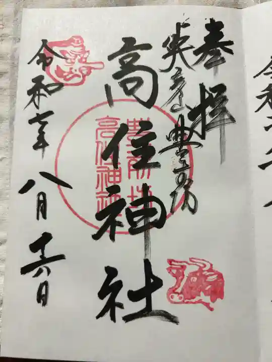 英彦山豊前坊高住神社(福岡県)