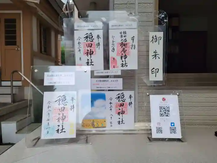 穏田神社のその他建物