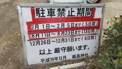 厳嶋神社(千葉県)