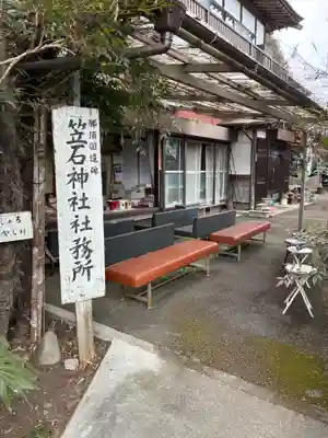 笠石神社(栃木県)