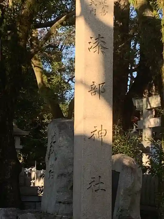 漆部神社(愛知県)