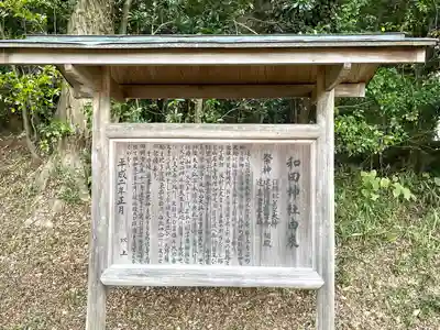 和田神社(三重県)