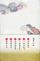 揖夜神社の御朱印帳