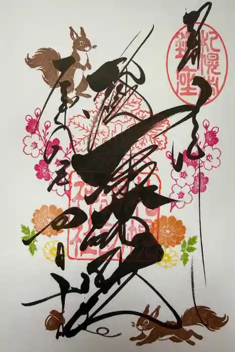 札幌諏訪神社の御朱印