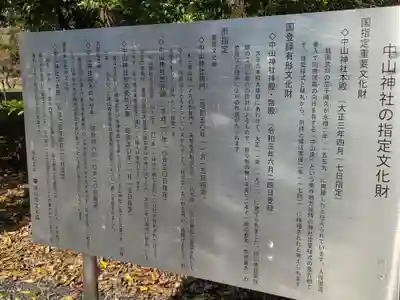 中山神社(岡山県)