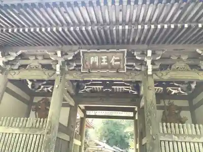 金剛證寺の山門・神門