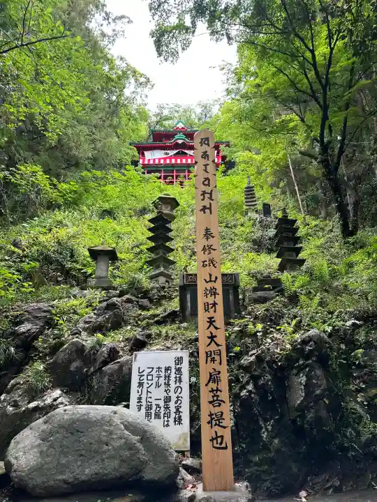 磯山弁財天(栃木県)