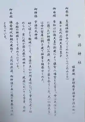 宇治神社の歴史