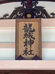 龍城神社の建物その他