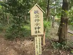 眞名井神社（籠神社奥宮）(京都府)