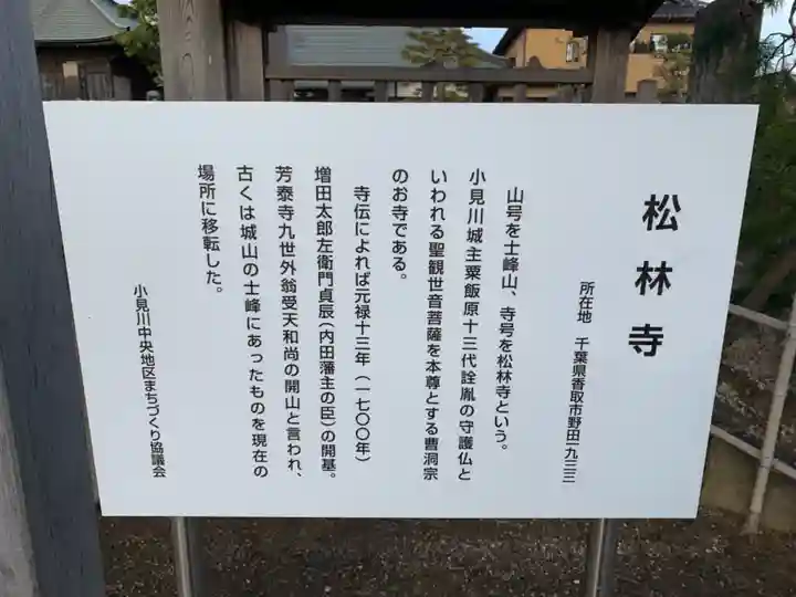 松林寺(千葉県)