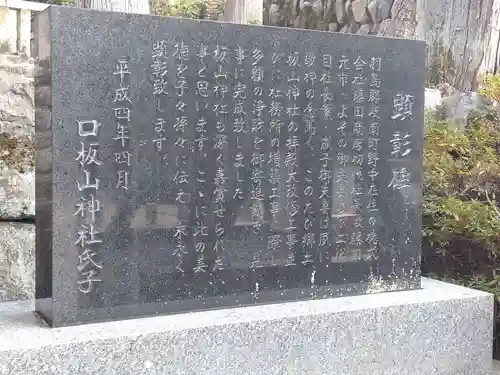 板山神社の歴史