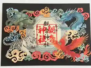 観音神社の御朱印(2025年07月06日(日) 09時34分19秒投稿)