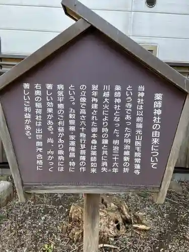 薬師神社の歴史