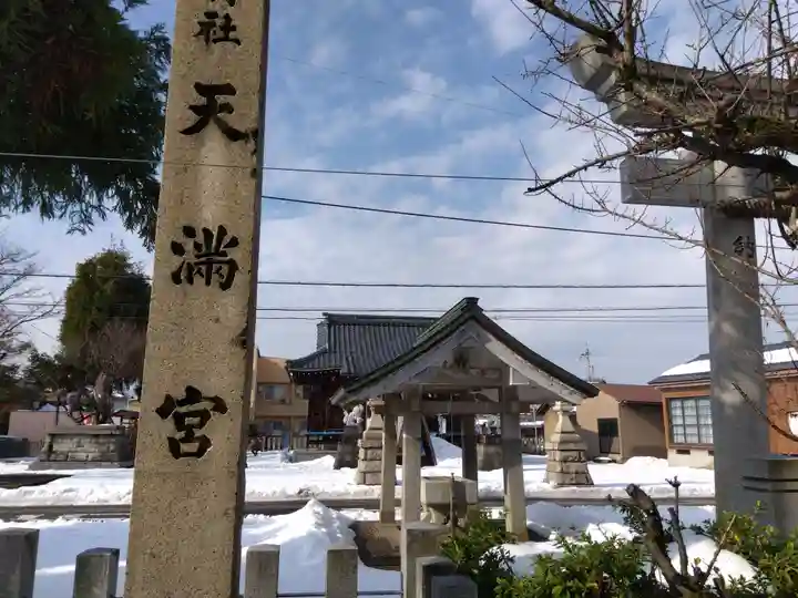 天満宮(上北野天満宮)(福井県)