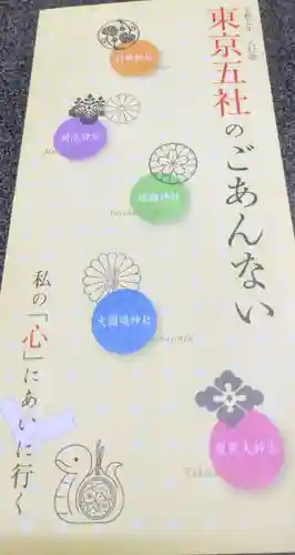 東京大神宮(東京都)