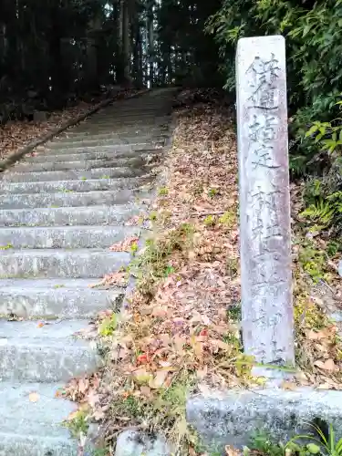 六所神社(静岡県)