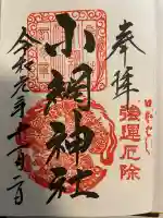 小網神社(東京都)