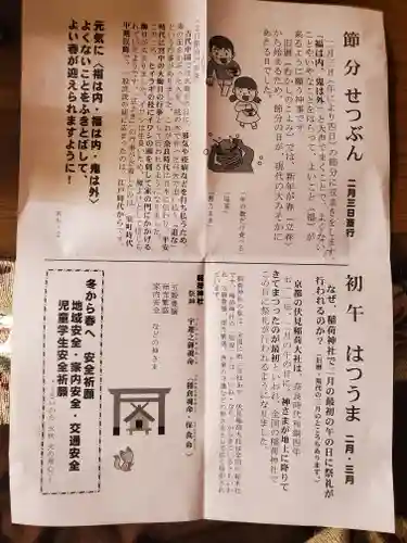 八雲神社 (通五丁目)(栃木県)