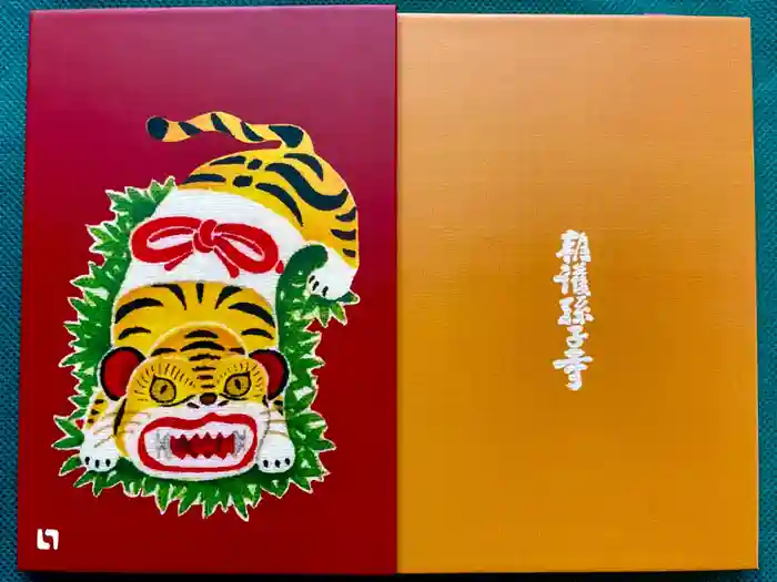 朝護孫子寺の御朱印帳