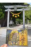 野田八幡宮の御朱印