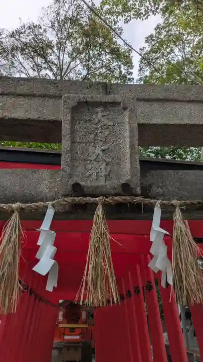 生根神社(大阪府)