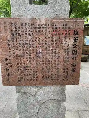 新橋鹽竃神社(東京都)