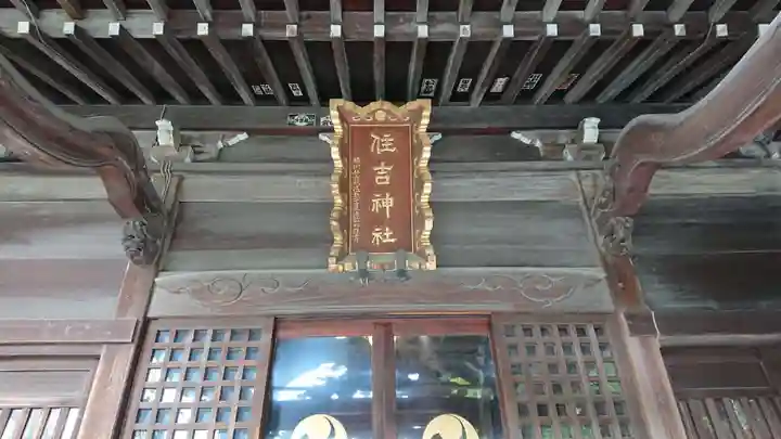 住吉神社の本殿・本堂