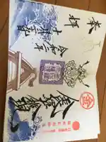 金刀比羅神社の御朱印