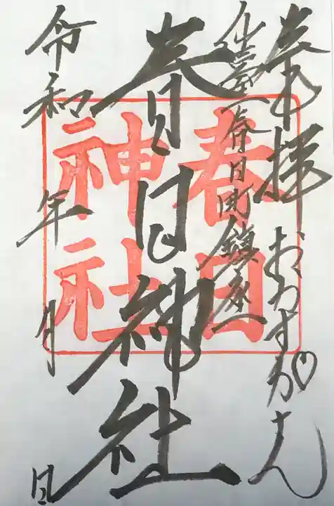 書置きで拝受しました。
初穂料300円