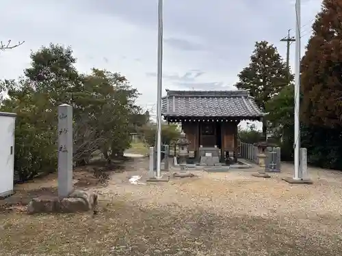 山神社(愛知県)