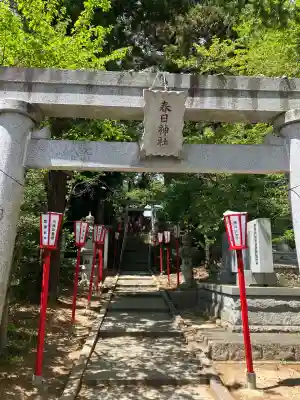 春日神社(福島県)
