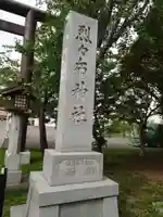 烈々布神社のその他建物