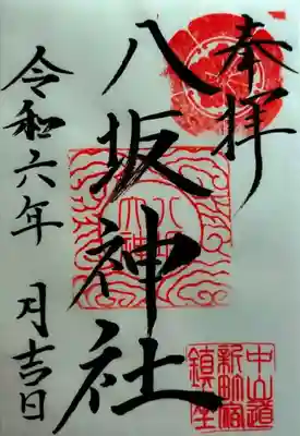 新町八坂神社(群馬県)