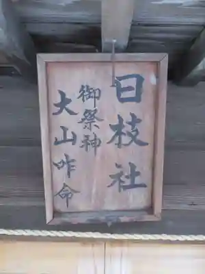 小室浅間神社のその他建物