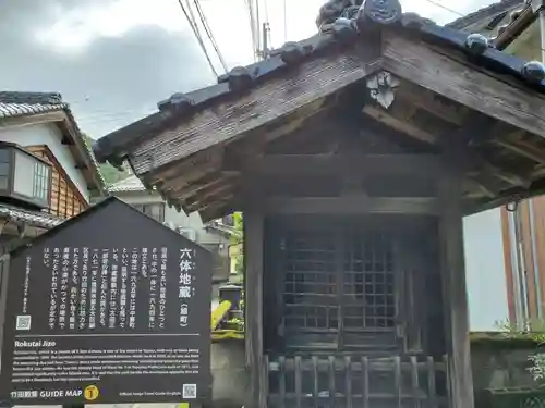 六体地蔵のその他建物