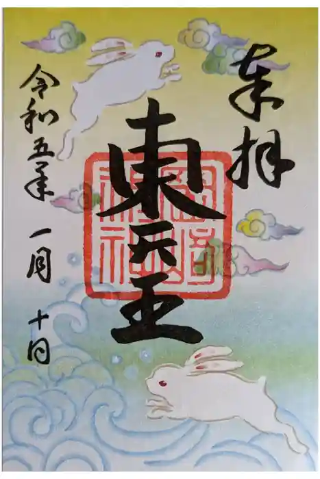 岡崎神社の御朱印