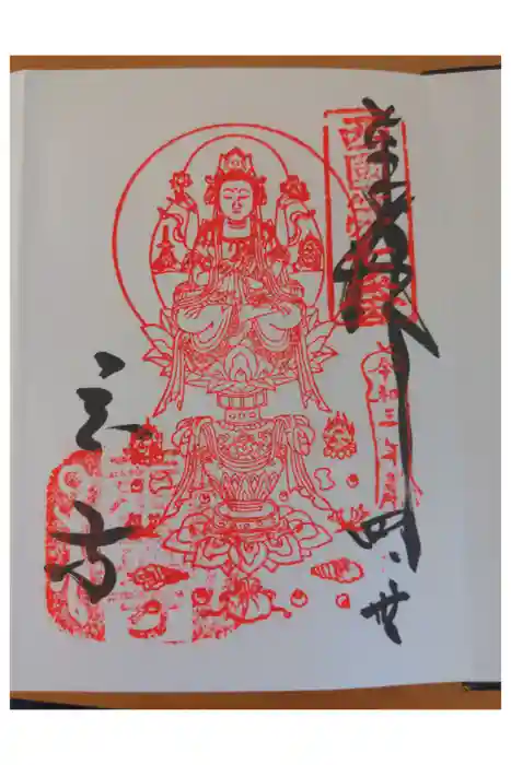 岡寺（龍蓋寺）の御朱印