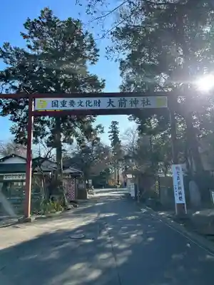 大前神社(栃木県)