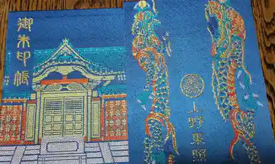 上野東照宮の御朱印帳