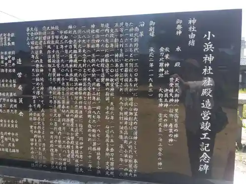 小浜神社(石川県)