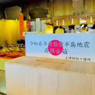 土津神社｜こどもと出世の神さま(福島県)