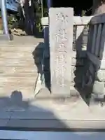 五社神社(神奈川県)