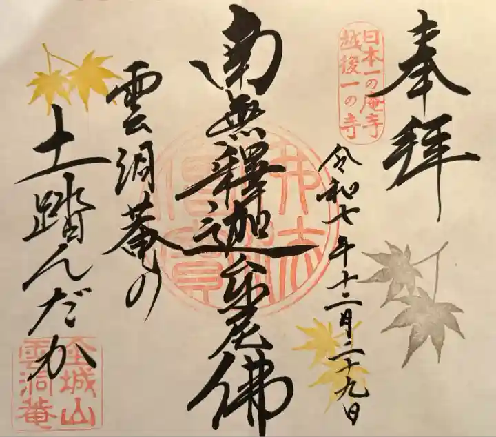 雲洞庵(新潟県)